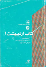 کتاب اردیبهشت1