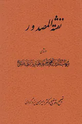 نفثه المصدور