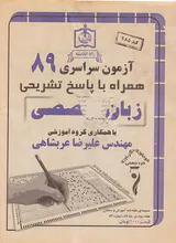 دفترچه آزمون سراسری89زبان تخصصی انتشارات راه اندیشه