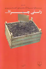 راستی چرا