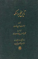 تاریخ برامکه