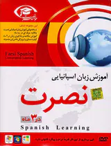 DVDآموزش زبان اسپانیایی نصرت