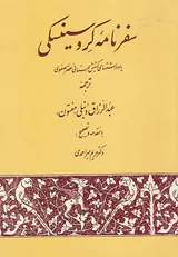 سفرنامه کروسینسکی