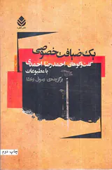 یک ضیافت خصوصی