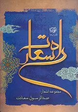 راه سعادت