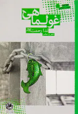 غولماهی
