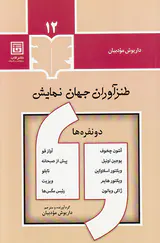 طنزآوران جهان نمایش12(دونفره ها)