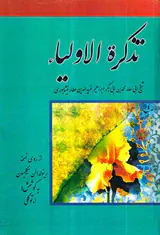 تذکره الاولیاء