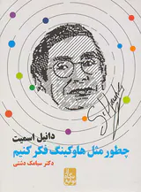 چطور مثل هاوکینگ فکر کنیم