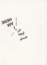 من اینجا هستم