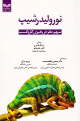 نورولیدرشیپ(سهم مغز در رهبری کار و کسب)