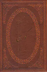 کوری جیبی چرم