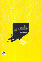 بی ضمیر