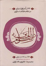 رسوم دارالخلافه