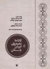 گاتاها نغمه های ایران باستان