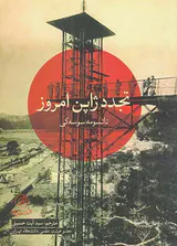 تجدد ژاپن امروز