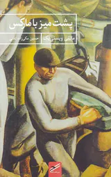 پشت میز با مارکس