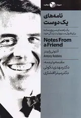 نامه های یک دوست