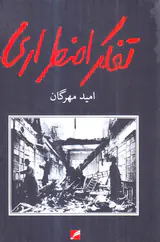 تفکر اضطرار