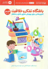 باشگاه تفکر و خلاقیت قرمز 6تا9سال