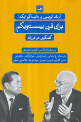 برای قرن بیست و یکم