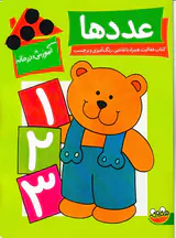 آموزش در خانه عددها