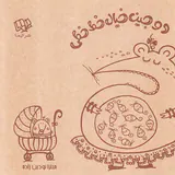 دوجین خیال خط خط