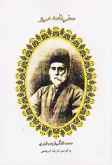 سفرنامه مرو