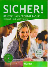 SICHER C1.2