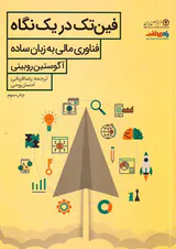 فین تک در یک نگاه