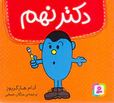 دکتر نهم خشتی کوچک