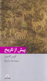 پیش از تاریخ