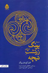 سمینار یونگ درباره ی زرتشت نیچه