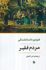 مردم فقیر