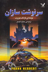 سرنوشت سازان
