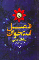 فصل استخوان