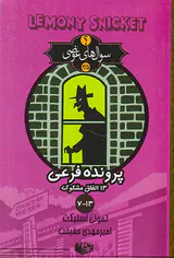 سوال های عوضی3/5 پرونده فرعی13اتفاق مشکوک13-7