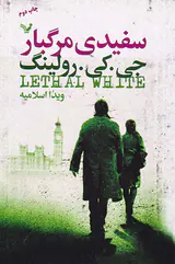 سفیدی مرگبار
