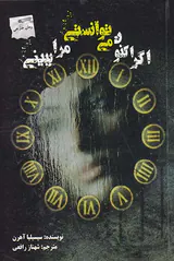 اگر اکنون می توانستی مرا ببینی
