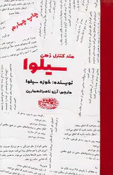 متد کنترل ذهن سیلوا