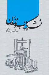 نشر کتاب و تمدن