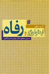 ایدئولوژی و رفاه