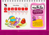 کتاب پیک آدینه سوم ابتدایی انتشارات گل واژه