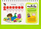 کتاب پیک آدینه پنجم ابتدایی انتشارات گل واژه