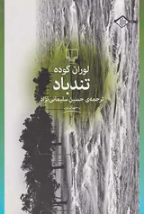 تندباد