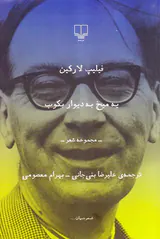 یه میخ به دیوار بکوب
