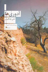 آدوری ها