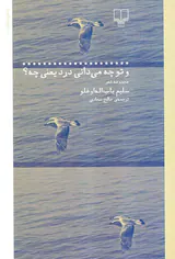 و تو چه می دانی درد یعنی چه