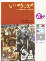 چرا و چگونه جلد شصت قرون وسطی