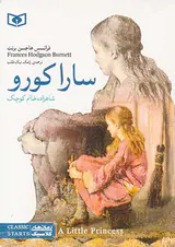 سارا کورو شاهزاده خانم کوچک